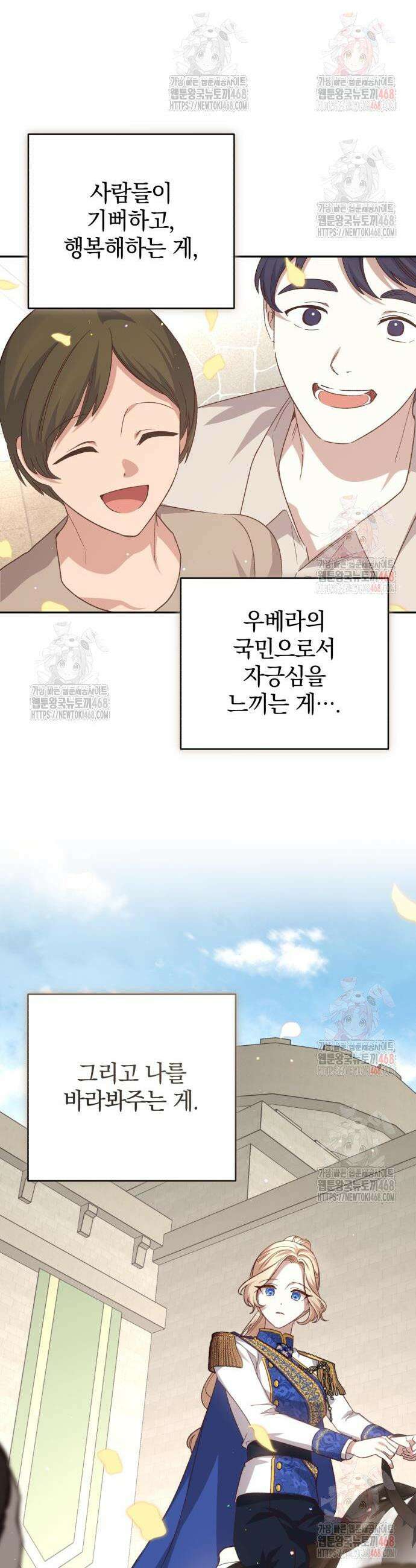 폭군님은 착하게 살고 싶어 118화 40