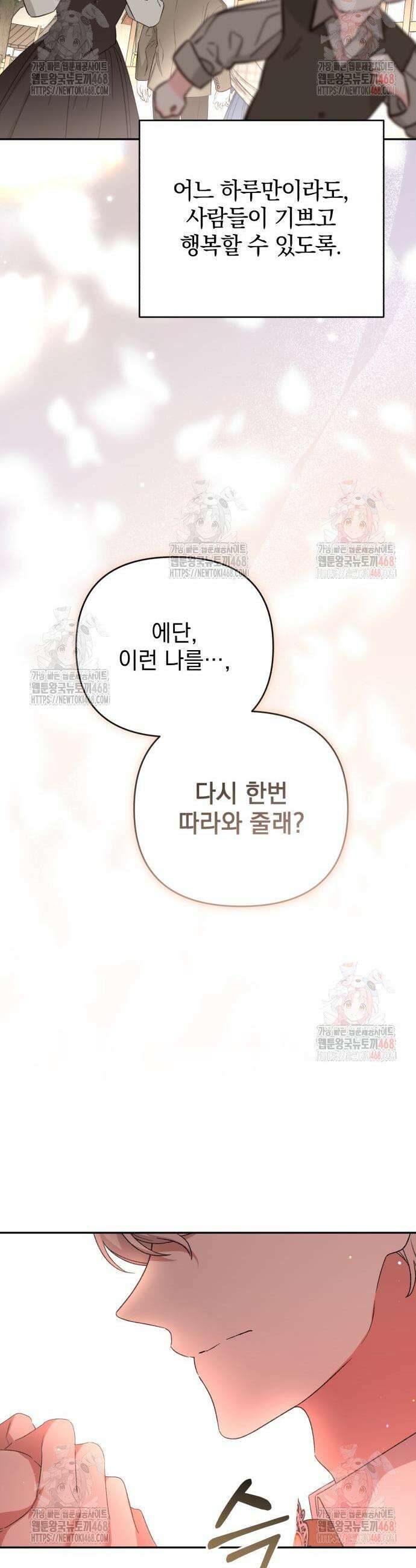 폭군님은 착하게 살고 싶어 118화 43