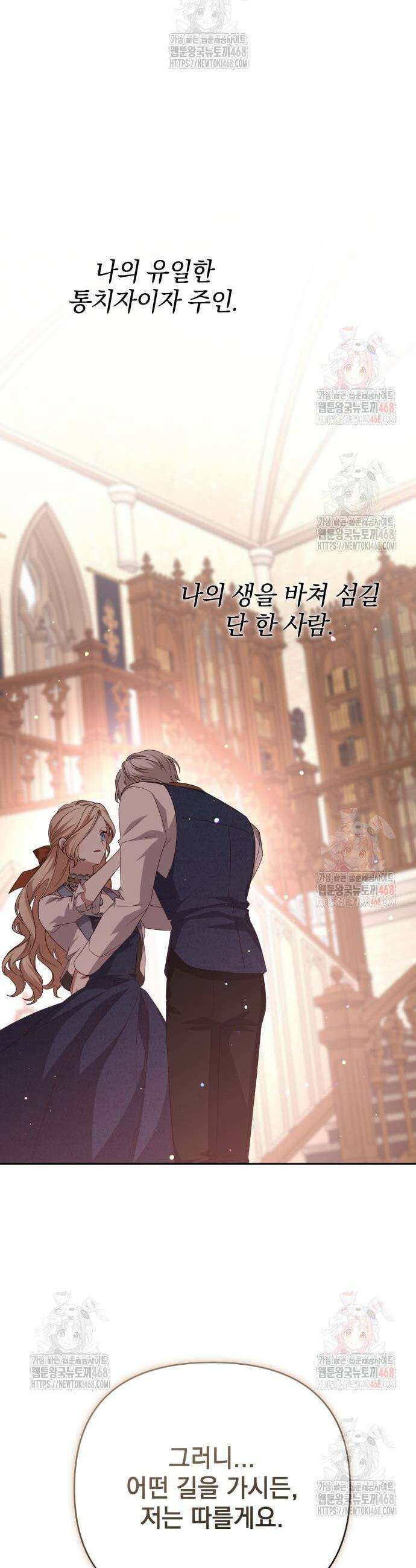 폭군님은 착하게 살고 싶어 118화 45