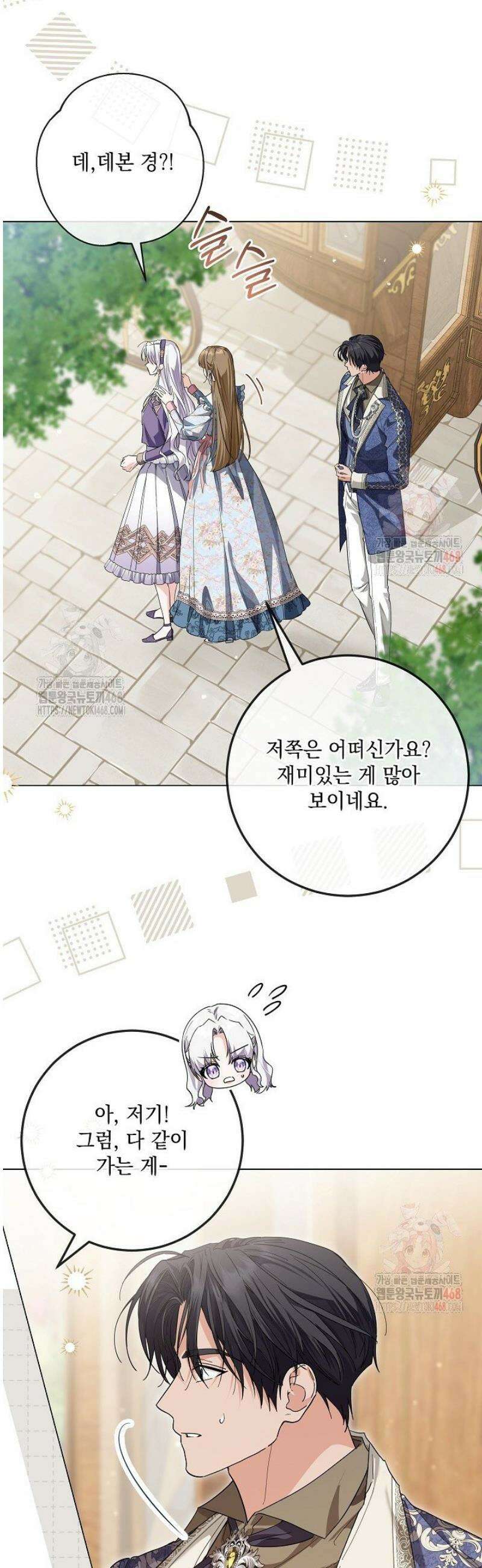 일코하는 황녀님 64화 3