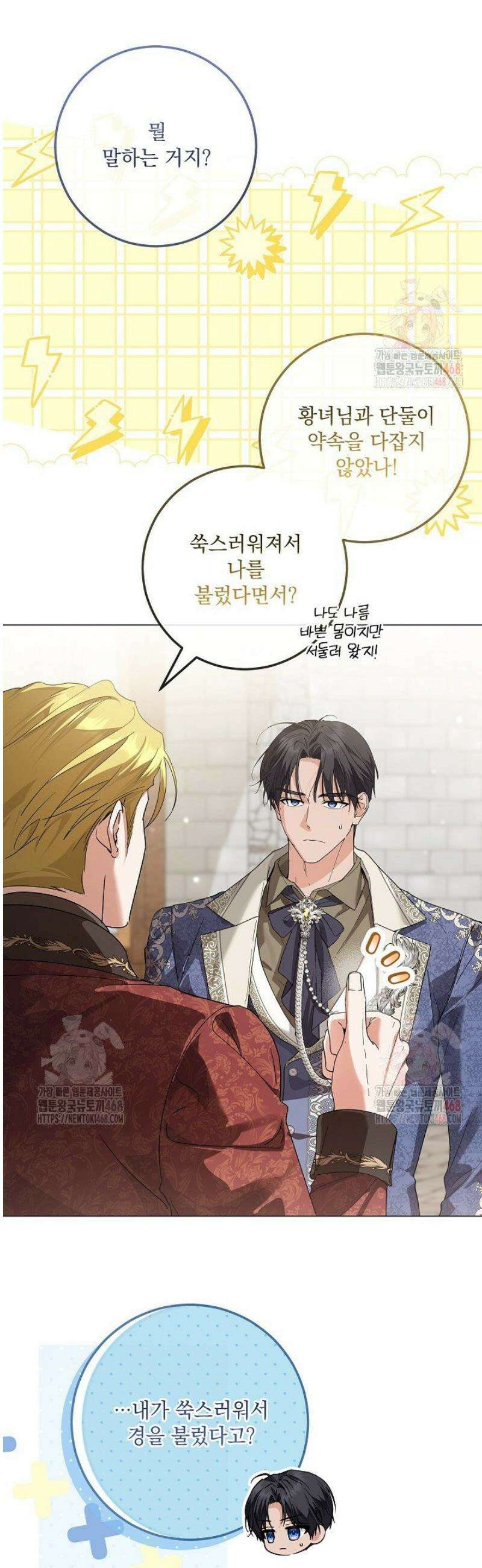 일코하는 황녀님 64화 5