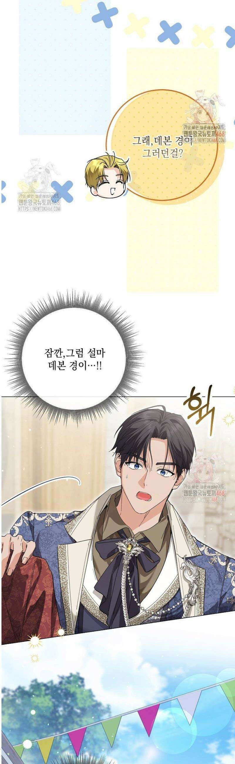 일코하는 황녀님 64화 6