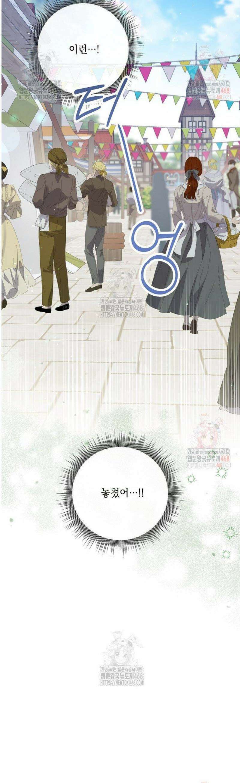 일코하는 황녀님 64화 7