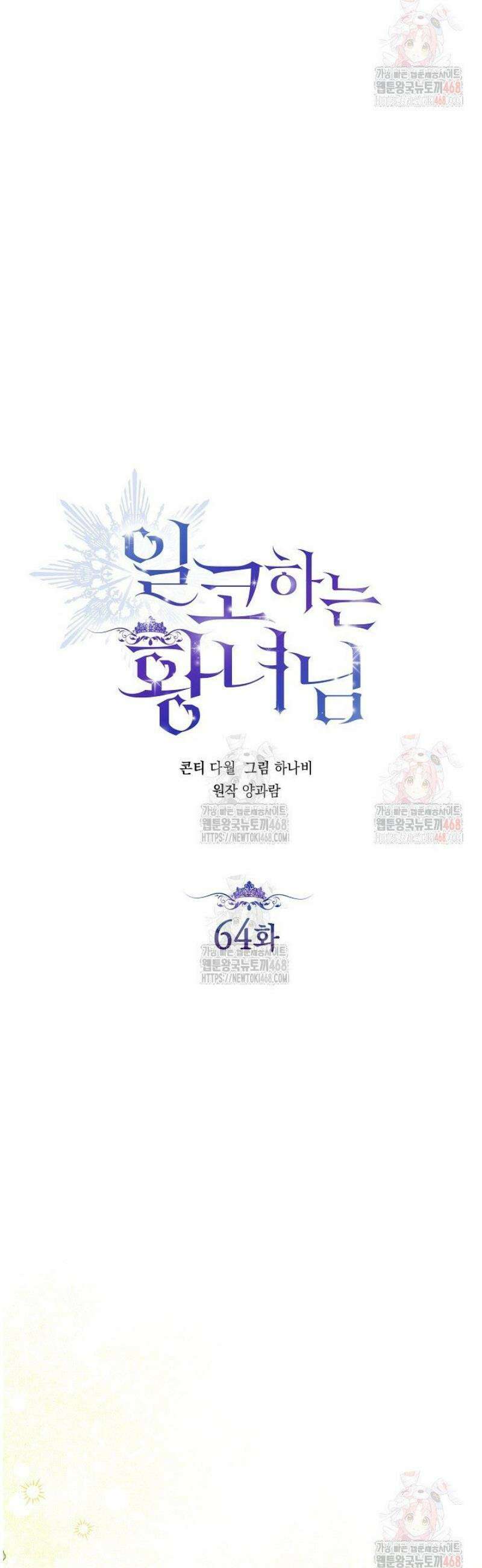 일코하는 황녀님 64화 8