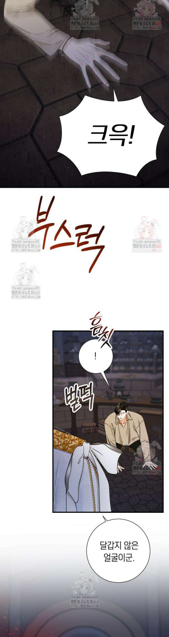 부모님을 죽인 원수와 결혼했습니다 61화 2