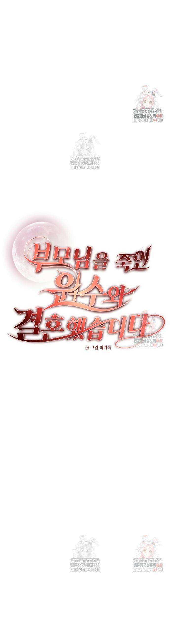 부모님을 죽인 원수와 결혼했습니다 61화 5