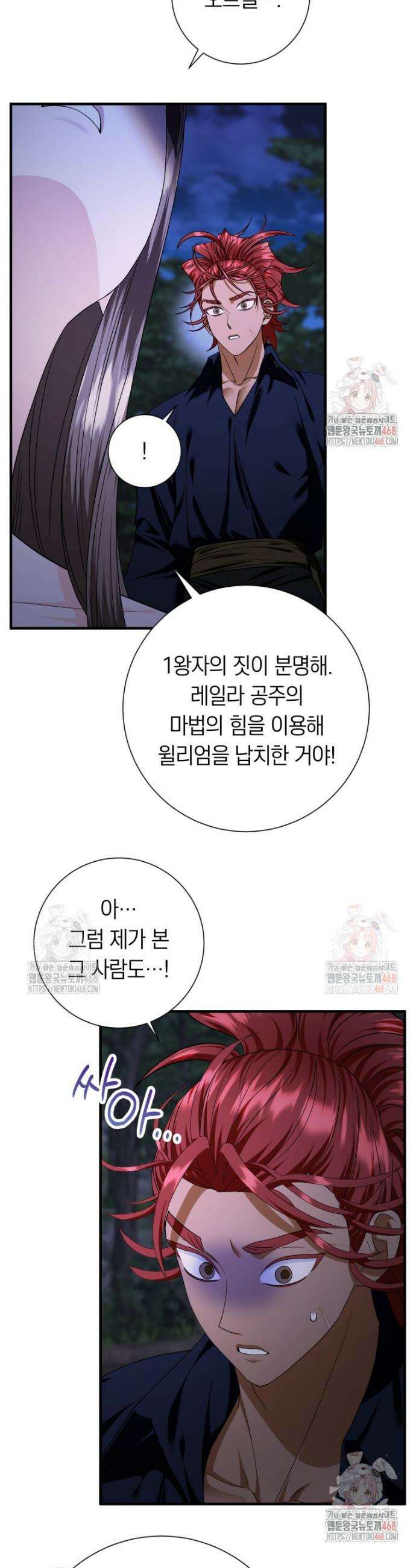 부모님을 죽인 원수와 결혼했습니다 61화 7