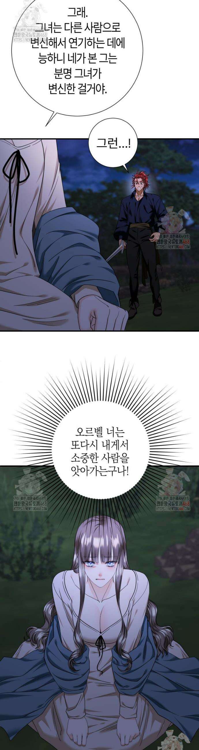 부모님을 죽인 원수와 결혼했습니다 61화 8