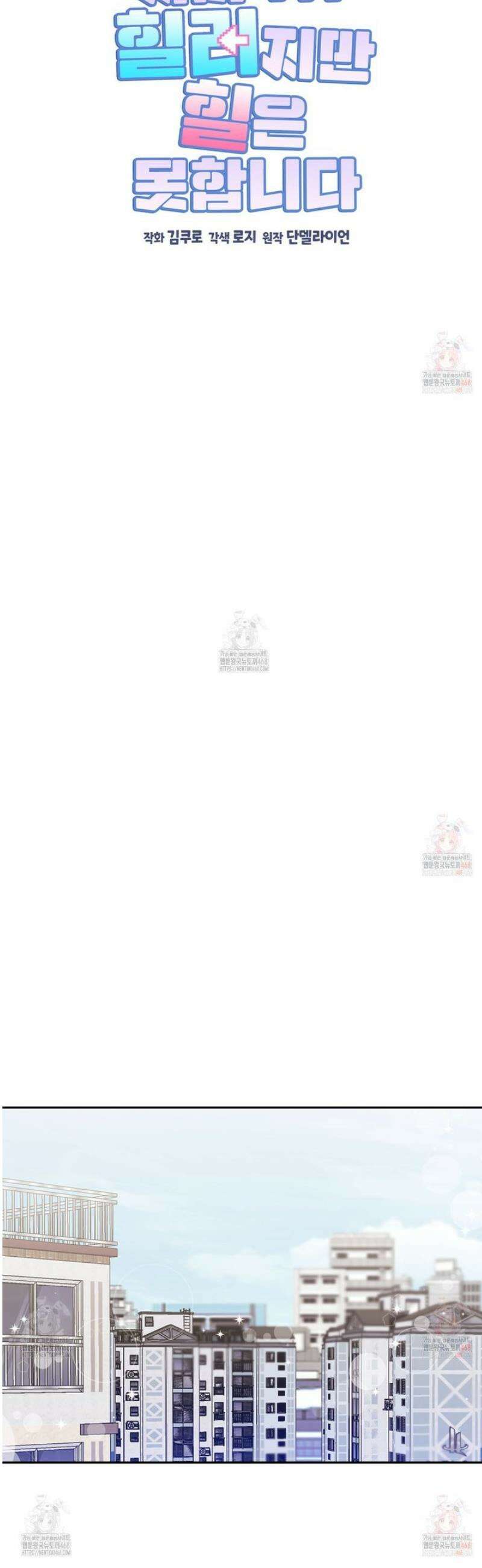 서버 1위 힐러지만 힐은 못합니다 47화 6