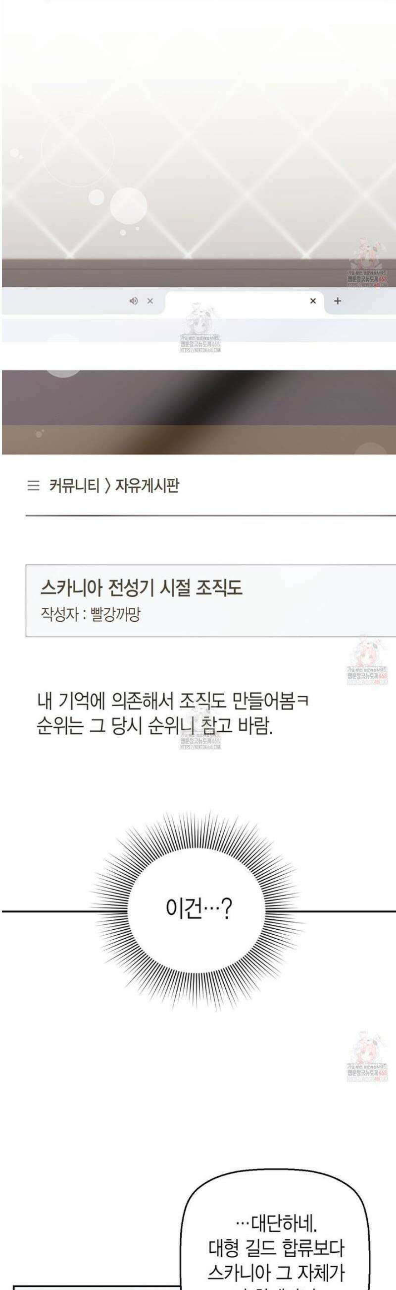 서버 1위 힐러지만 힐은 못합니다 47화 8