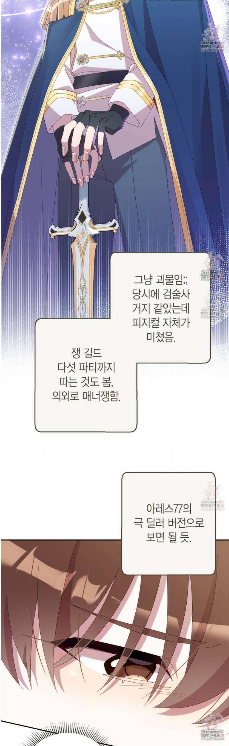 서버 1위 힐러지만 힐은 못합니다 47화 10