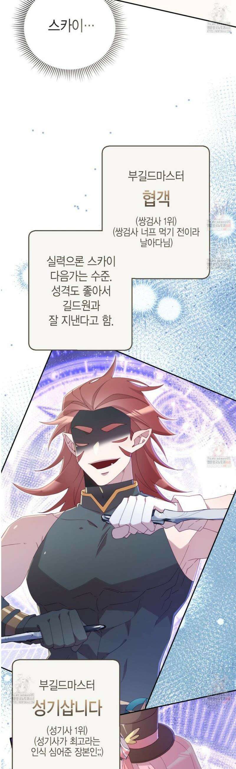 서버 1위 힐러지만 힐은 못합니다 47화 11