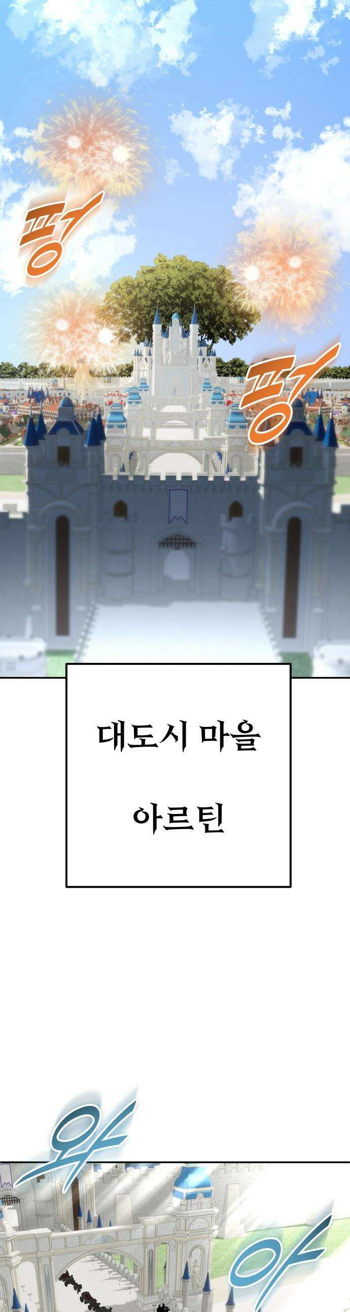 절세미남 망나니 해골 되다 - 40화: 숙녀의 전완근 1