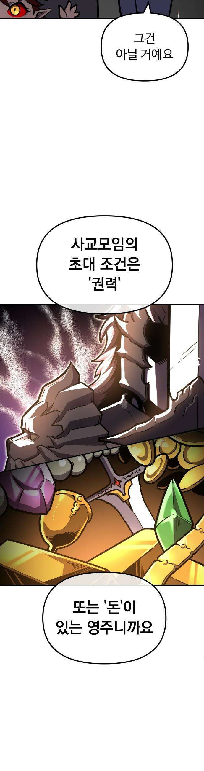 절세미남 망나니 해골 되다 - 40화: 숙녀의 전완근 7