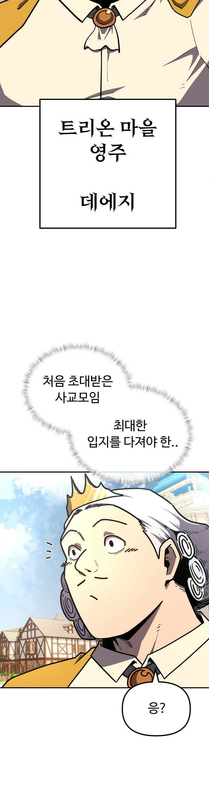 절세미남 망나니 해골 되다 - 40화: 숙녀의 전완근 9