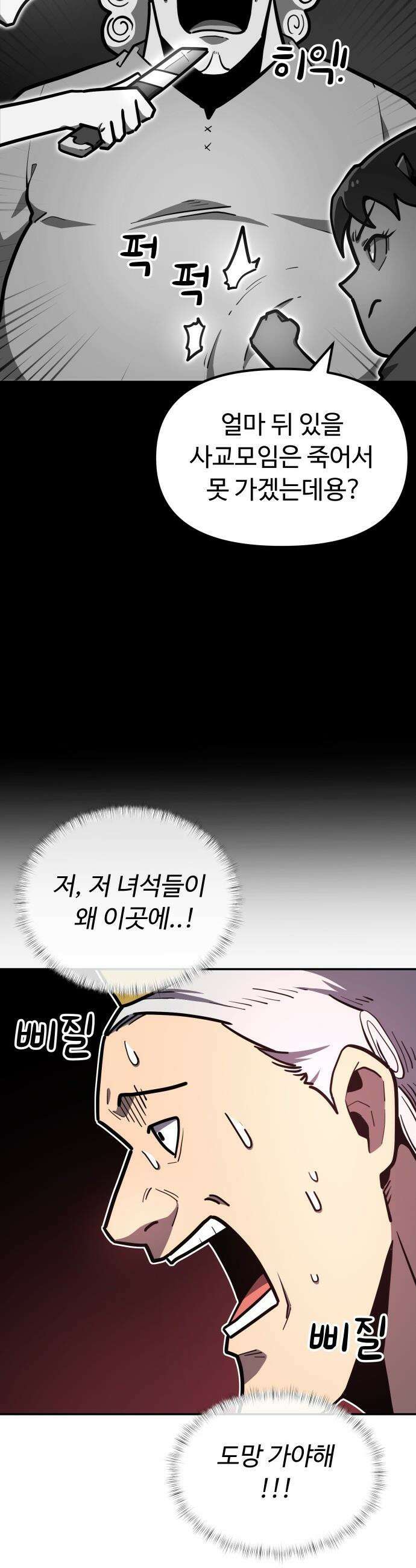 절세미남 망나니 해골 되다 - 40화: 숙녀의 전완근 11