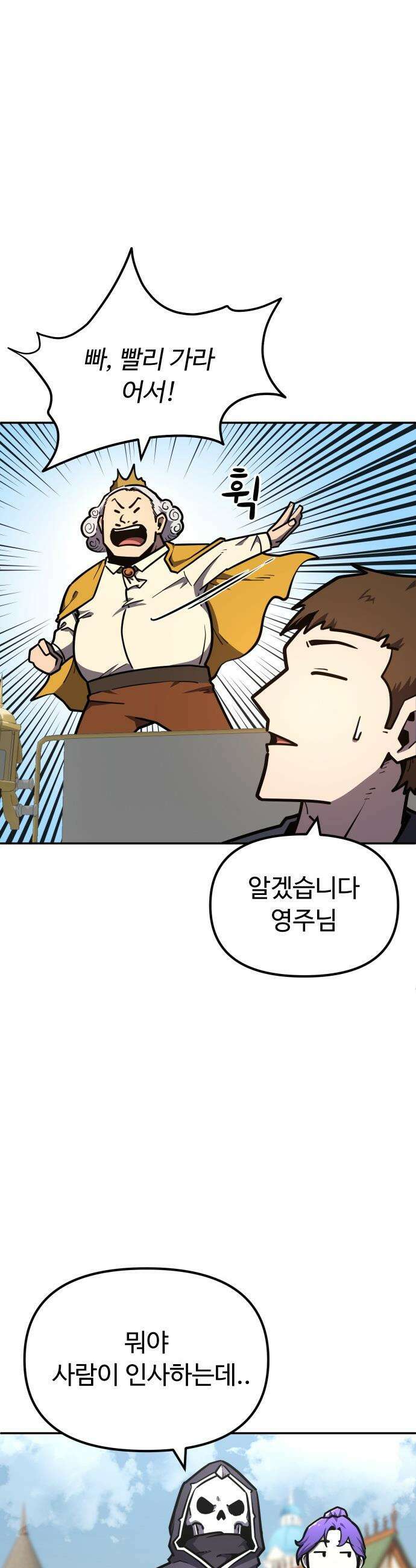 절세미남 망나니 해골 되다 - 40화: 숙녀의 전완근 12