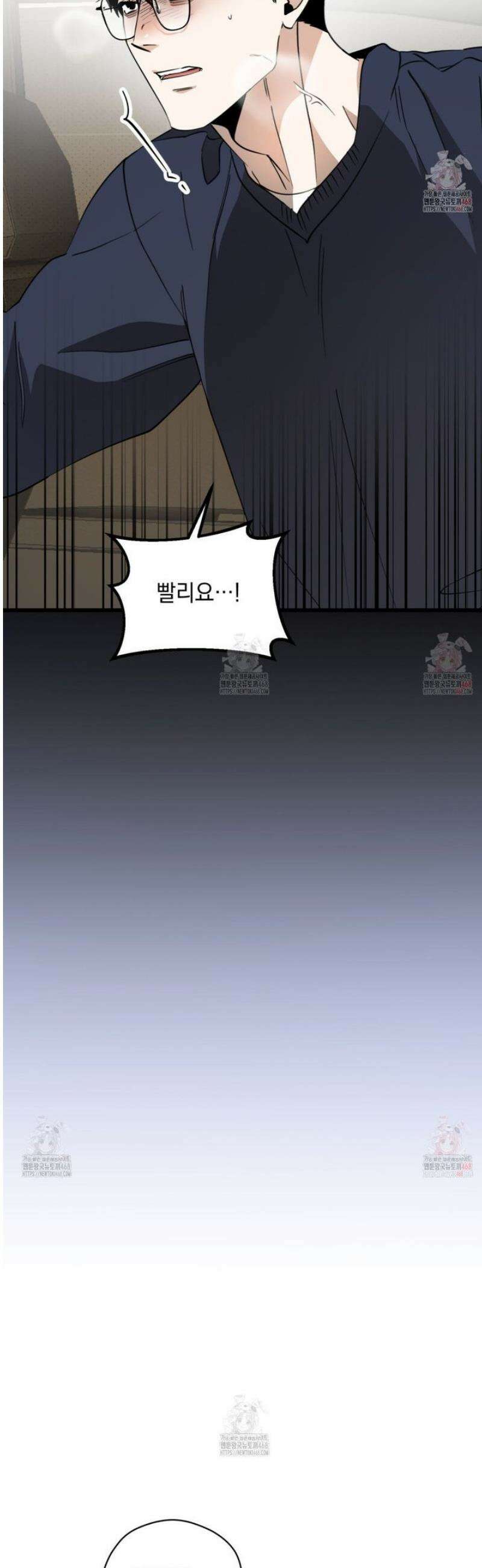투 마이 발렌타인 (To my valentine) 53화 5