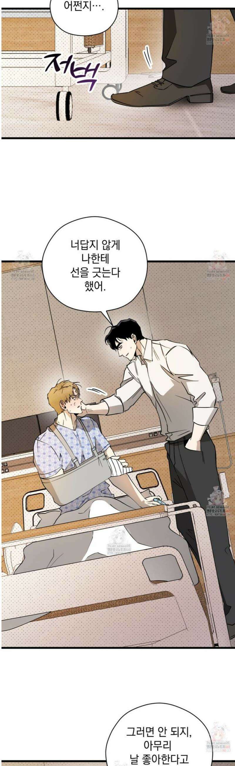 투 마이 발렌타인 (To my valentine) 53화 6