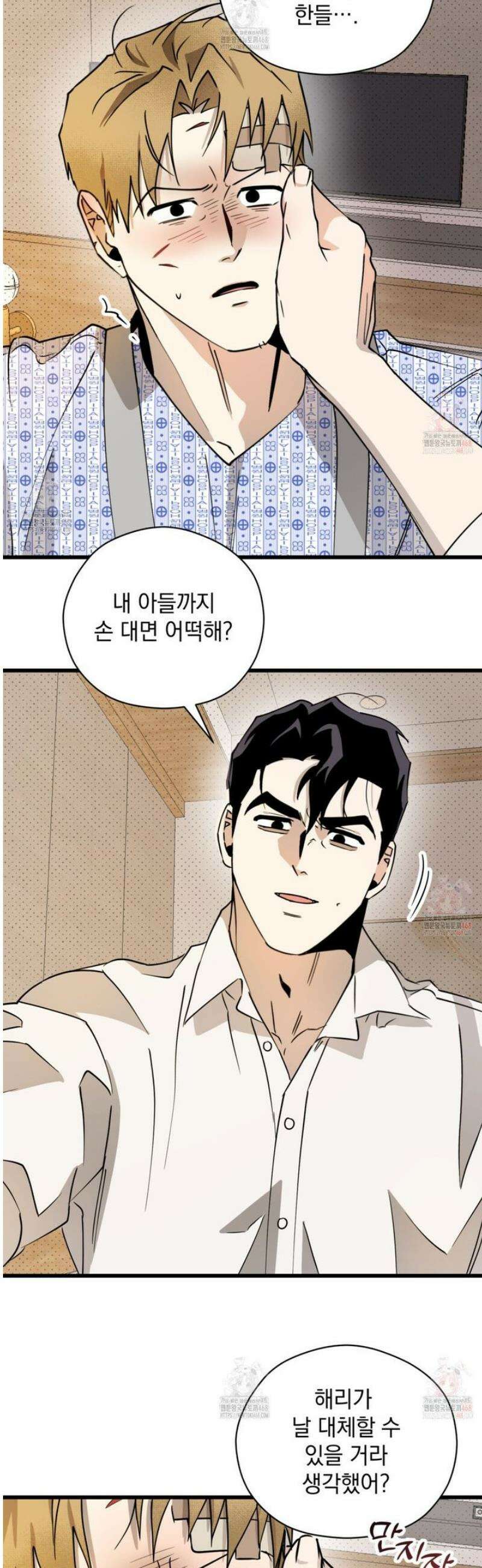 투 마이 발렌타인 (To my valentine) 53화 7