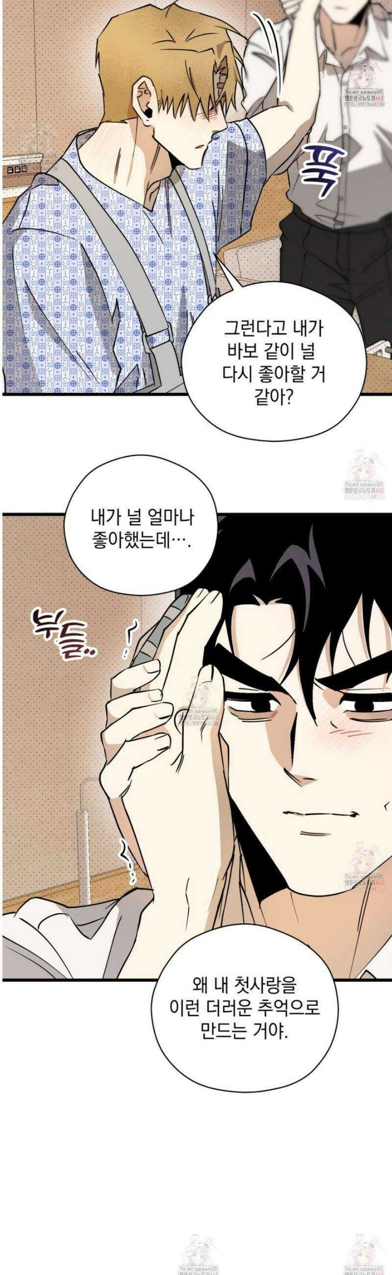 투 마이 발렌타인 (To my valentine) 53화 11