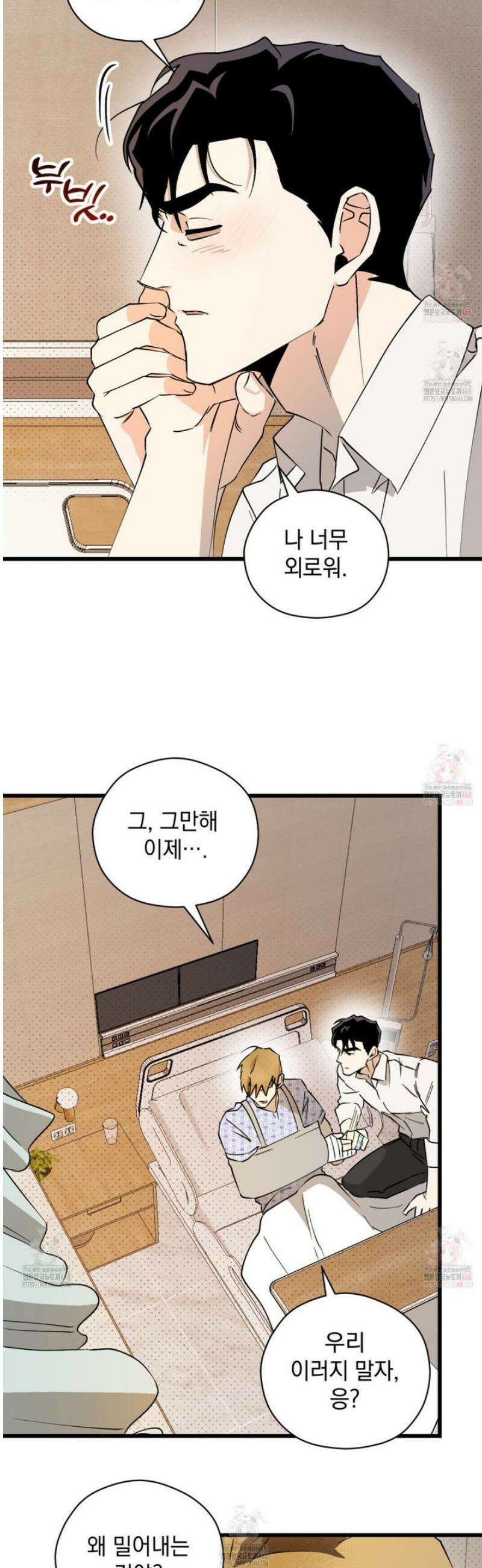 투 마이 발렌타인 (To my valentine) 53화 13