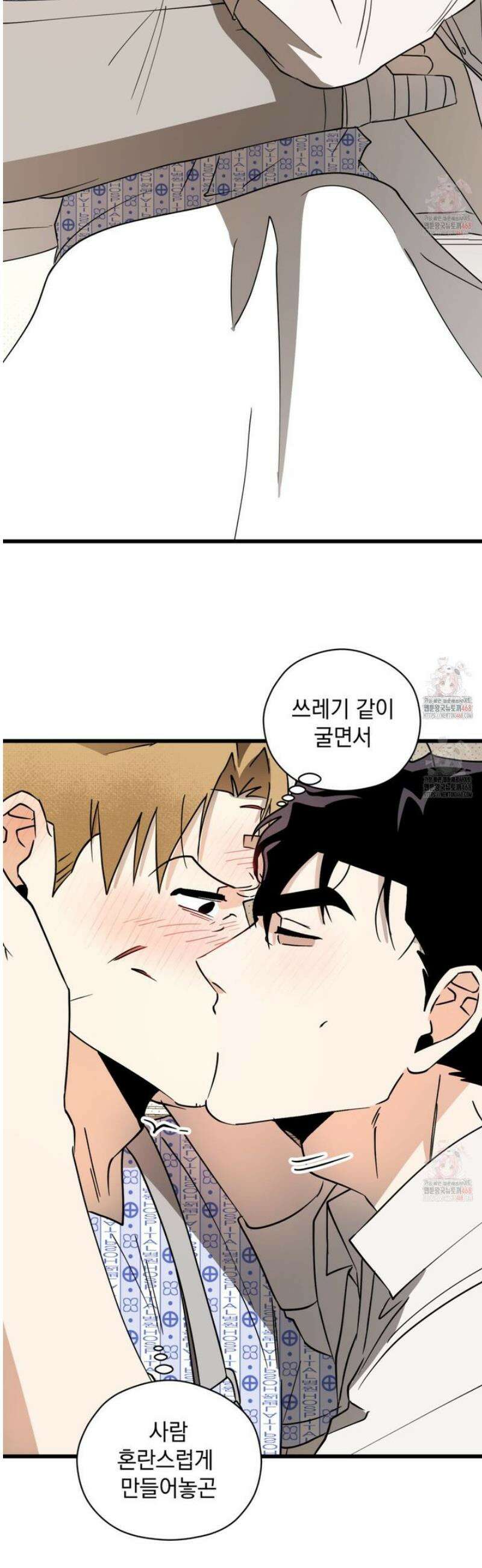 투 마이 발렌타인 (To my valentine) 53화 17