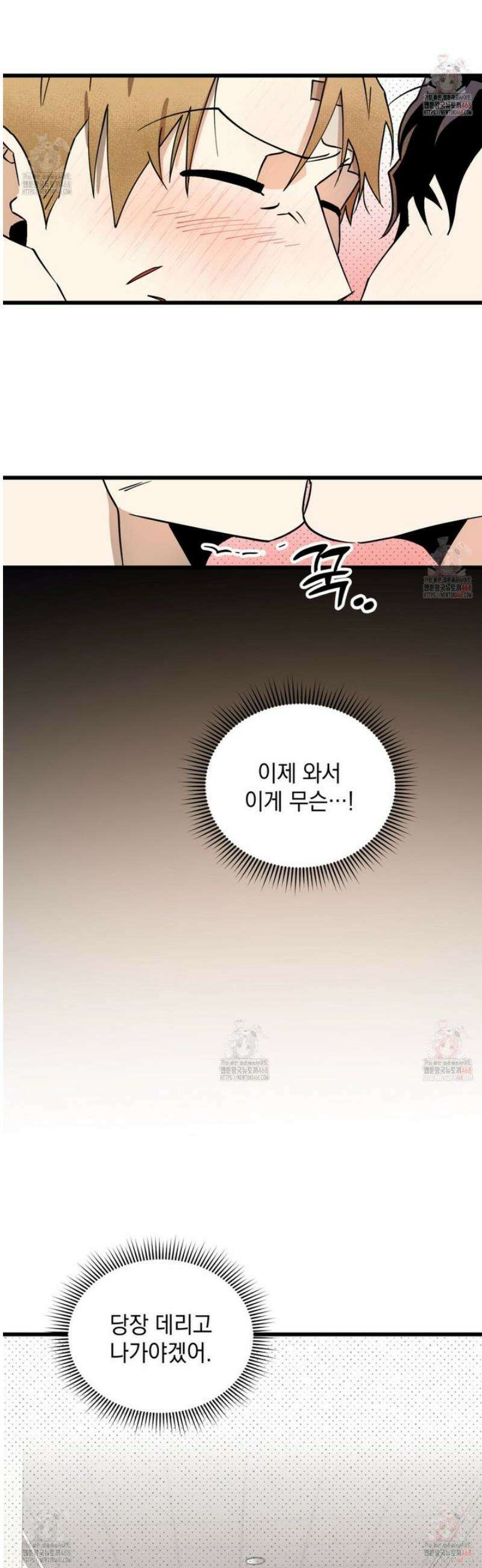 투 마이 발렌타인 (To my valentine) 53화 18