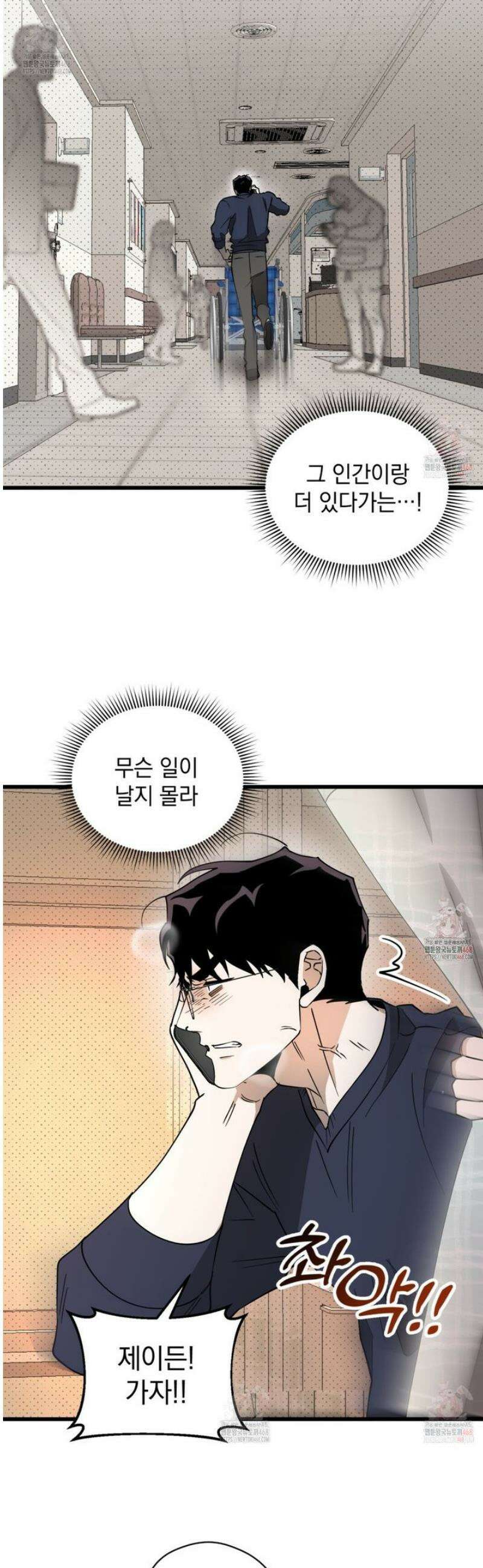 투 마이 발렌타인 (To my valentine) 53화 19