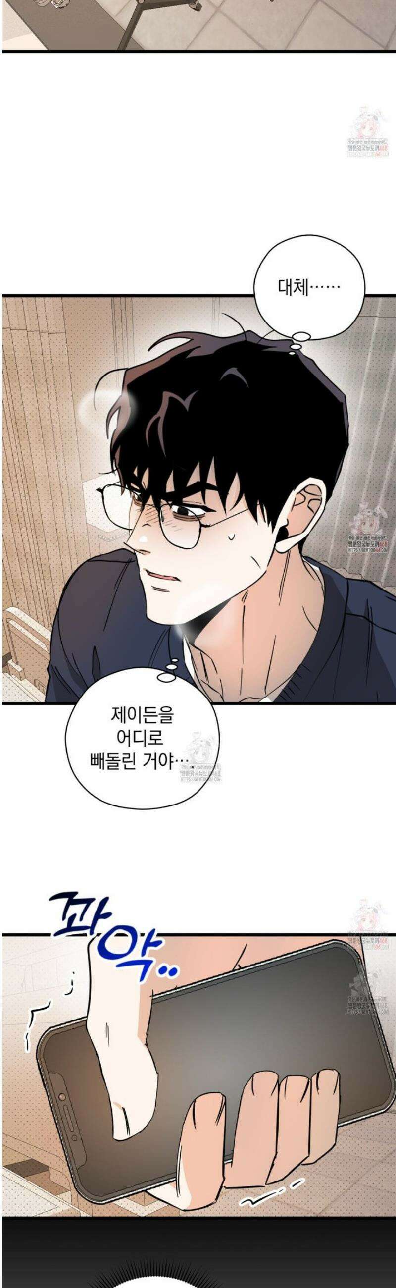 투 마이 발렌타인 (To my valentine) 53화 21