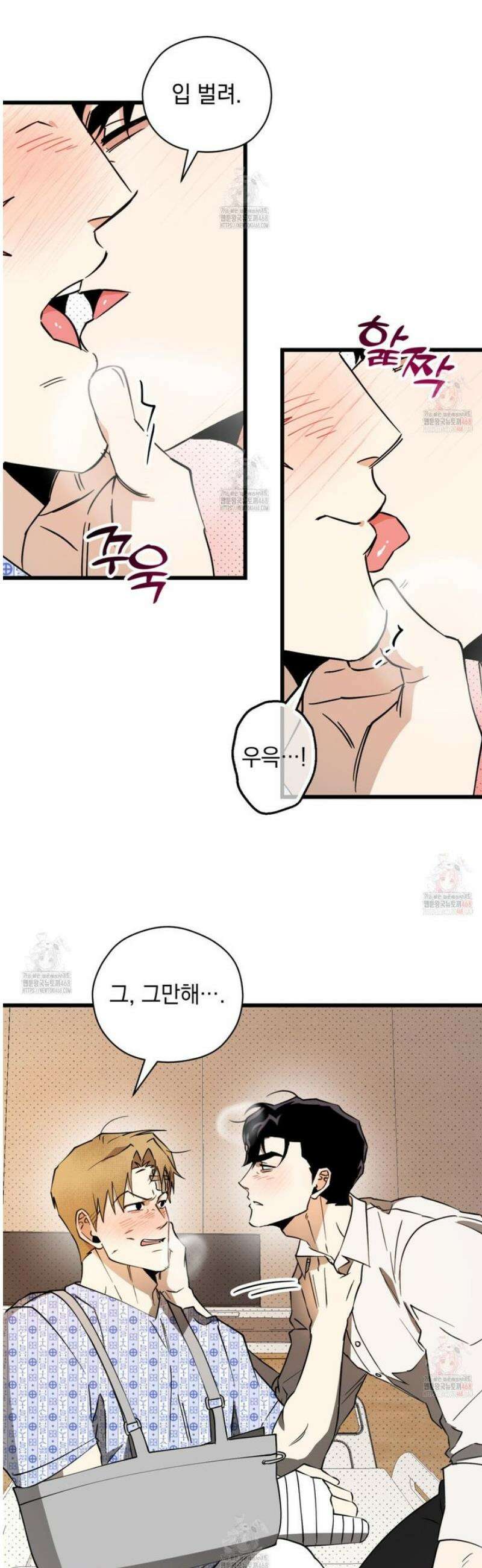 투 마이 발렌타인 (To my valentine) 53화 23