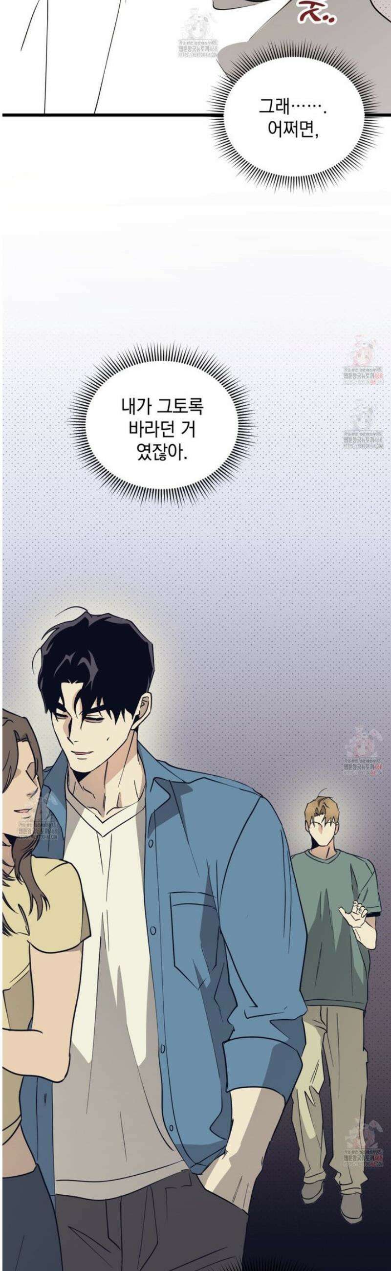 투 마이 발렌타인 (To my valentine) 53화 25