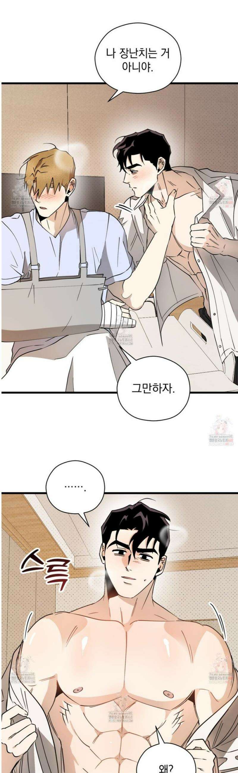 투 마이 발렌타인 (To my valentine) 53화 28