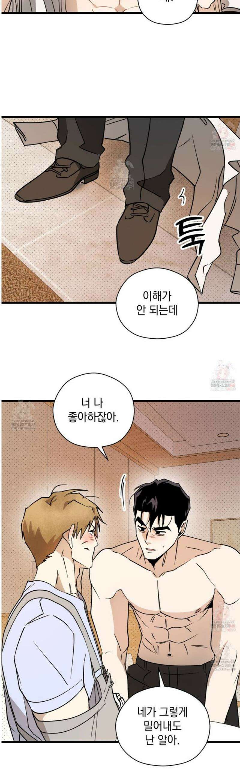 투 마이 발렌타인 (To my valentine) 53화 29
