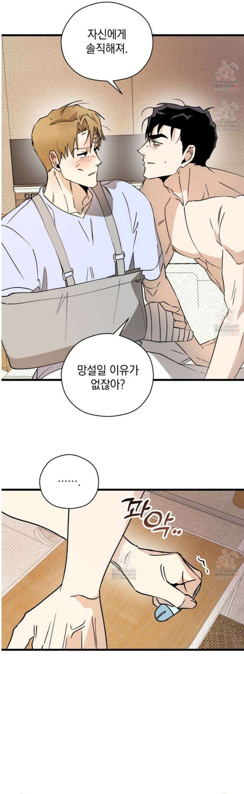 투 마이 발렌타인 (To my valentine) 53화 30