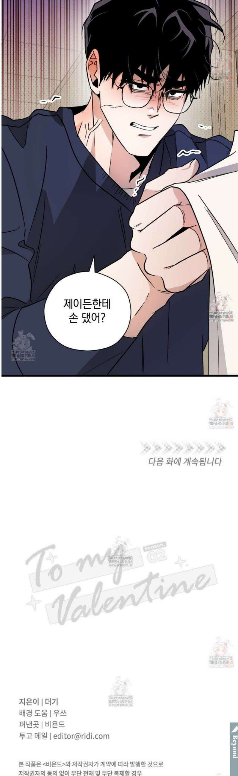 투 마이 발렌타인 (To my valentine) 53화 40