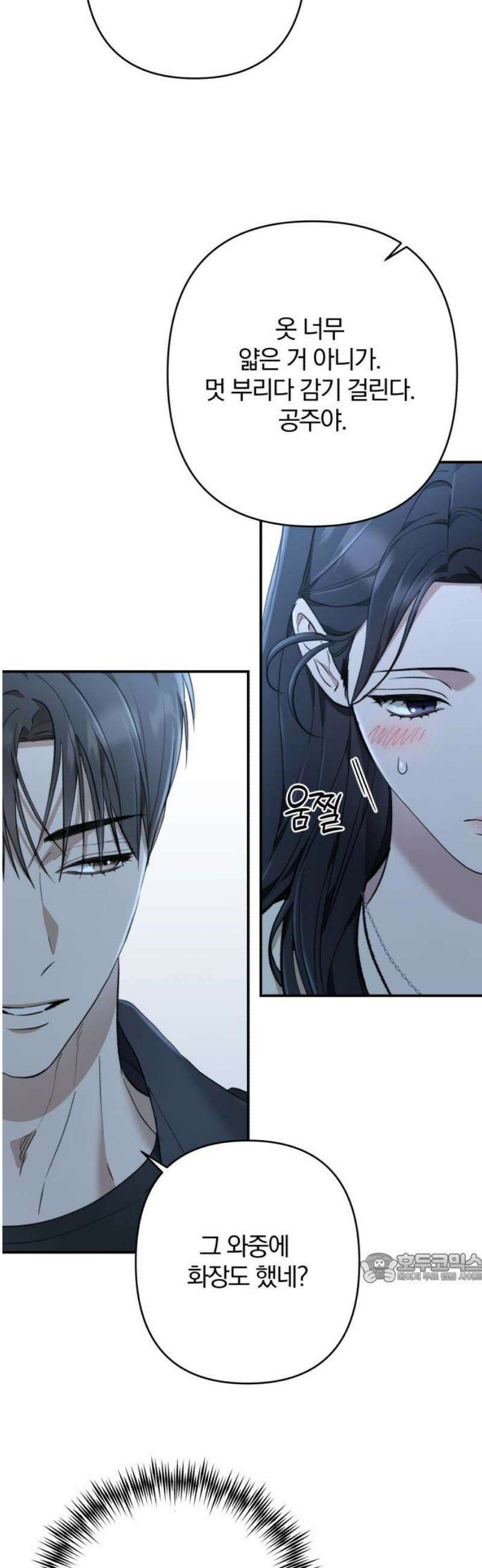 봄그늘 40화 [시즌1 완결] 2