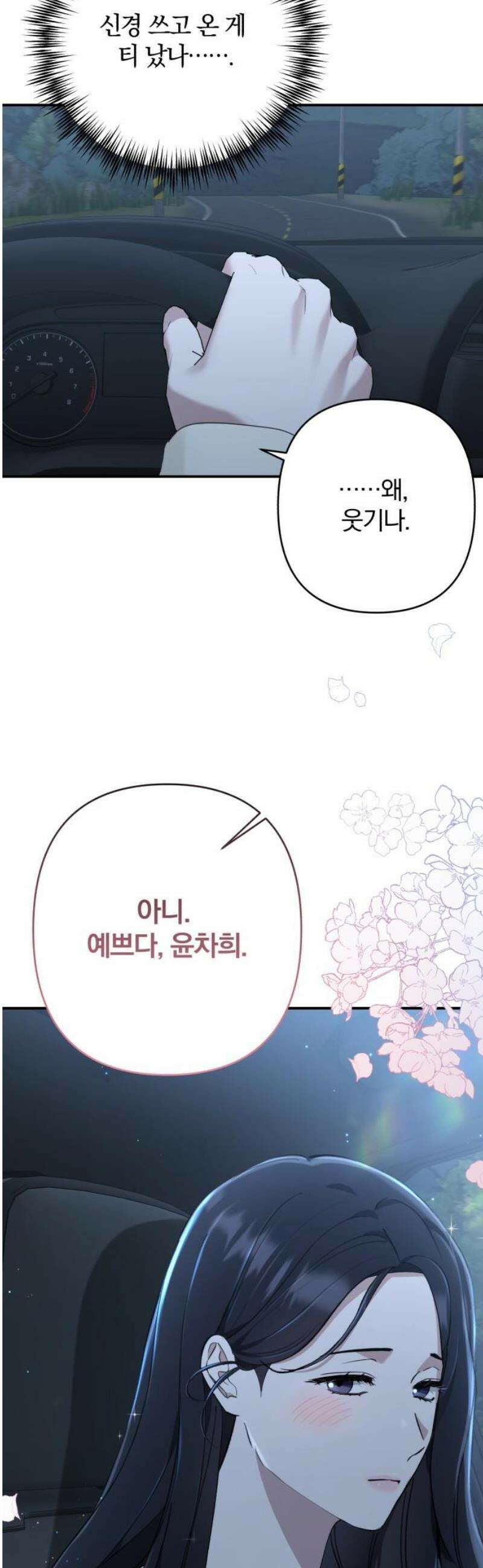봄그늘 40화 [시즌1 완결] 3