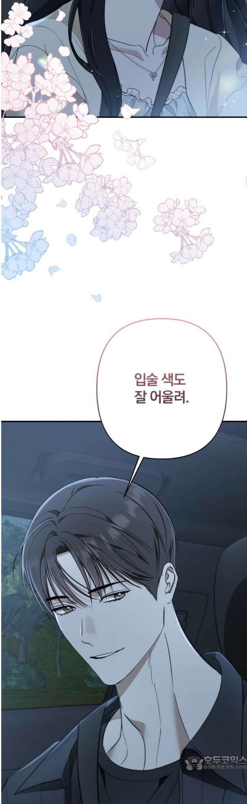 봄그늘 40화 [시즌1 완결] 4