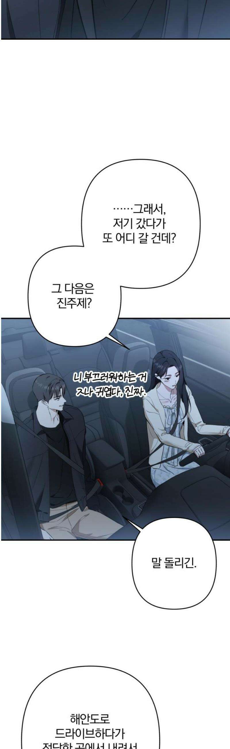 봄그늘 40화 [시즌1 완결] 5