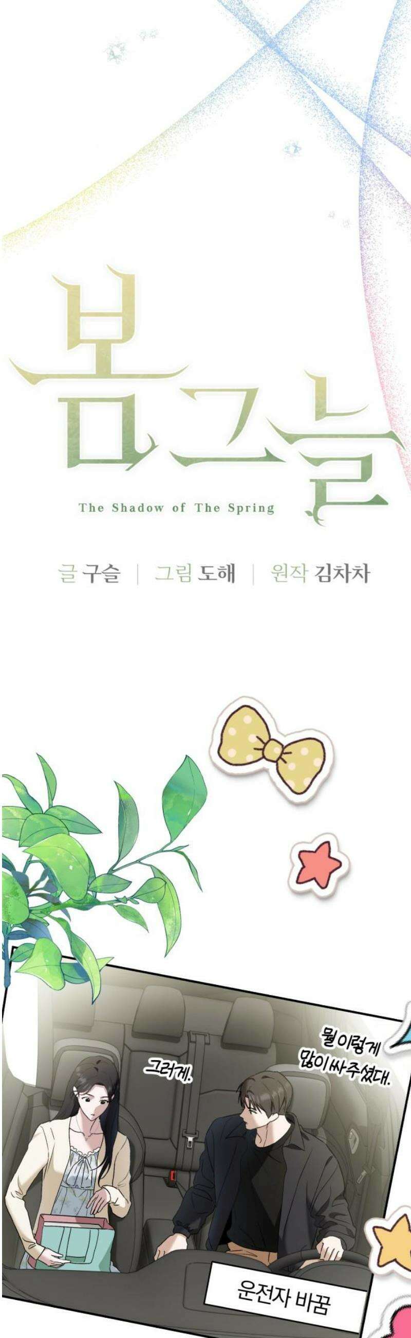 봄그늘 40화 [시즌1 완결] 10