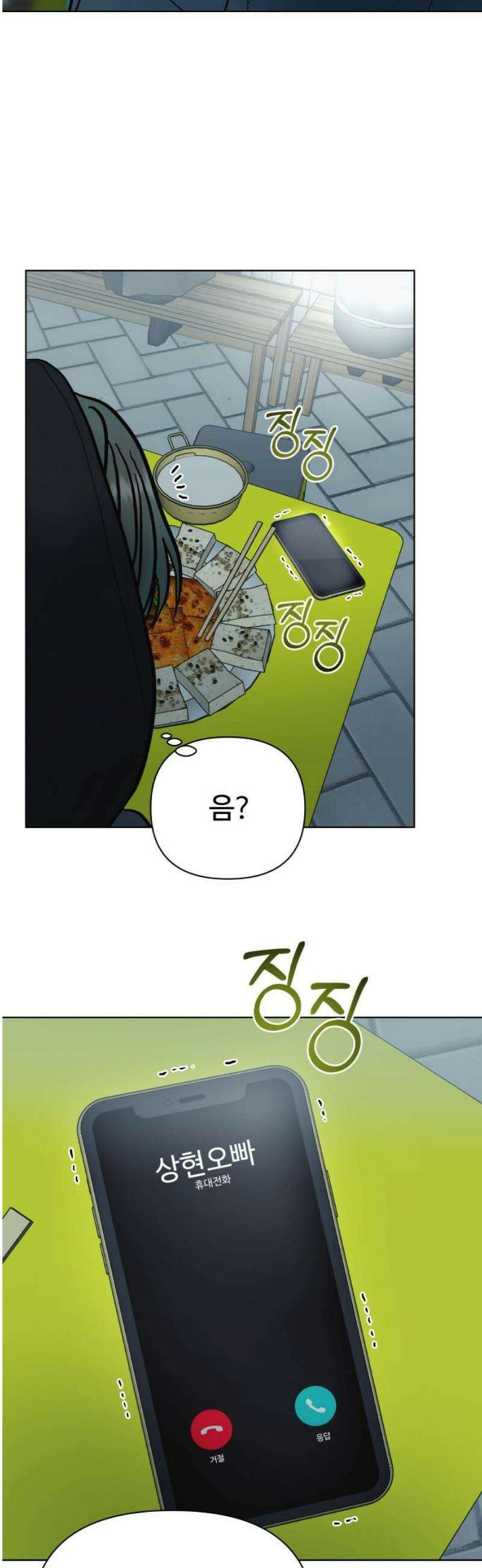 센스제로 67화 16