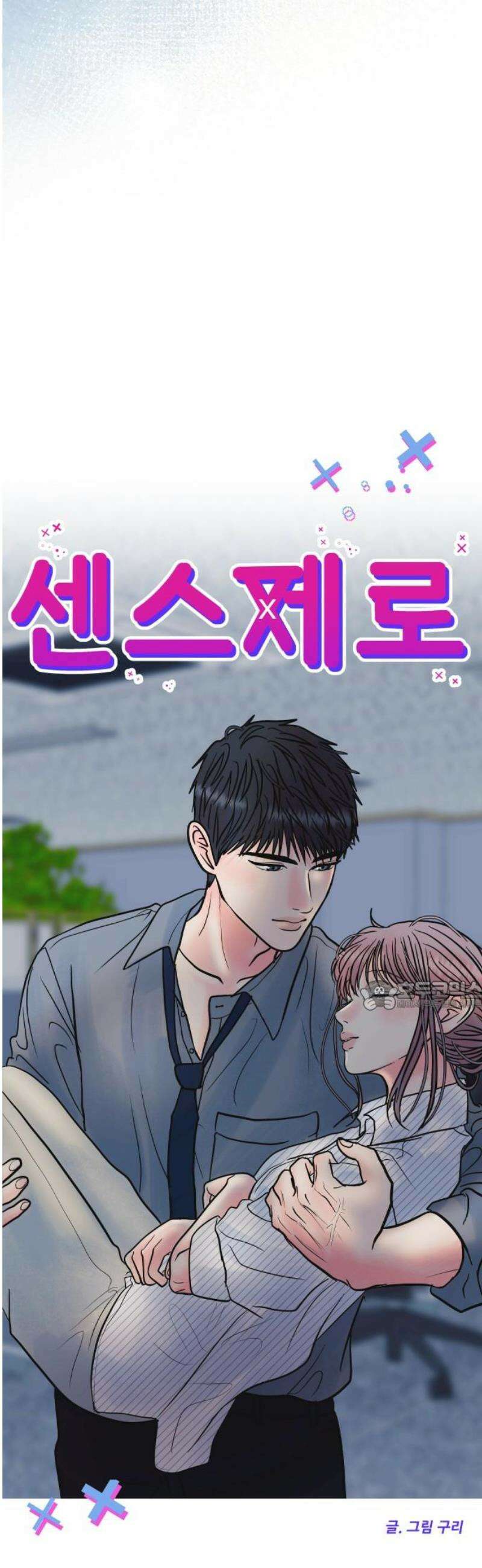 센스제로 67화 30