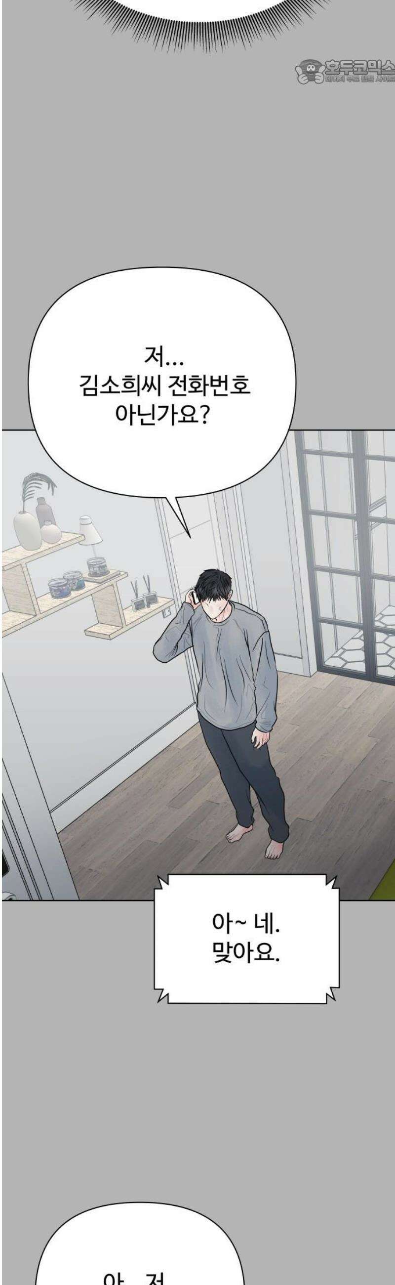 센스제로 67화 37