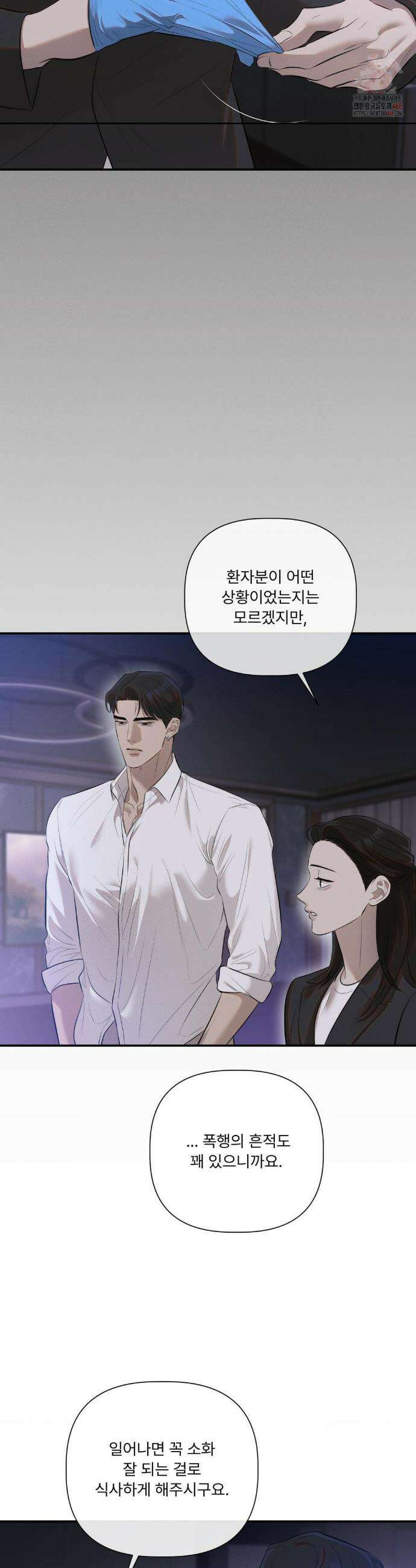 피부의 온도 29화 3