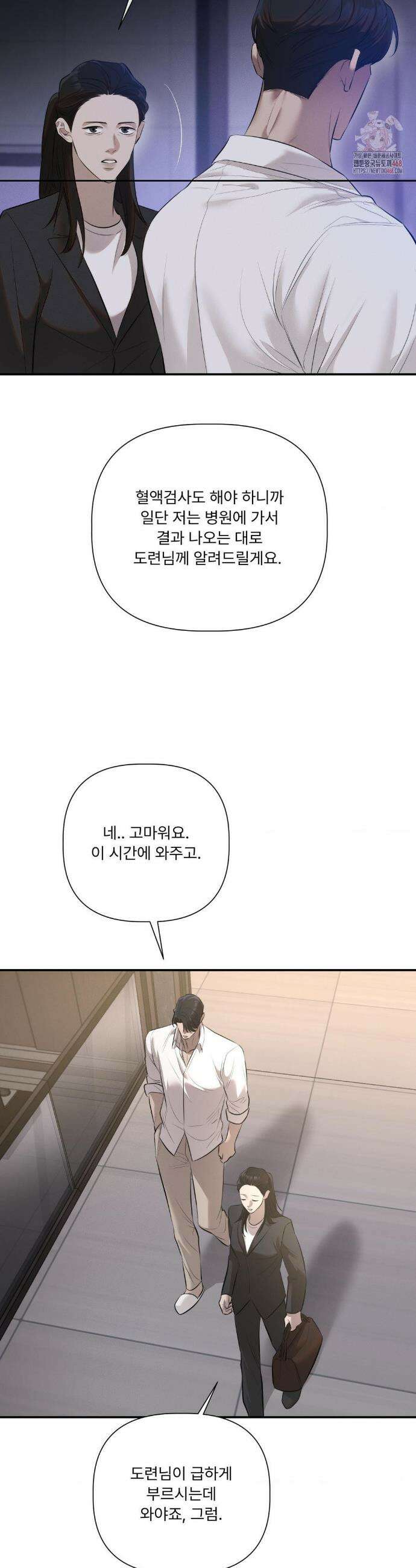 피부의 온도 29화 4