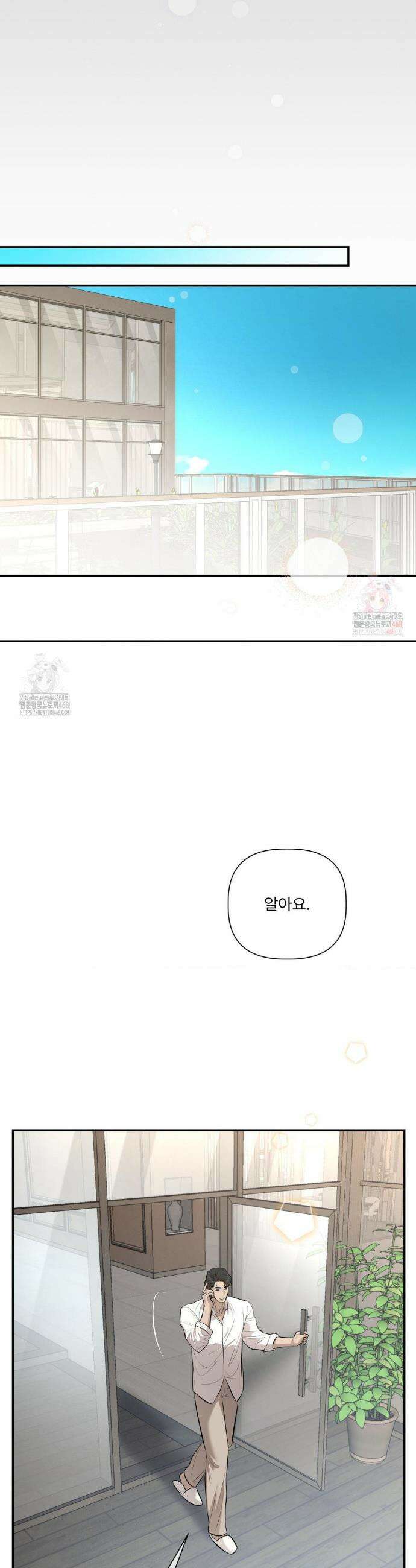 피부의 온도 29화 12