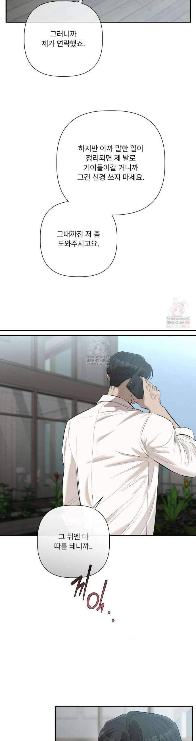 피부의 온도 29화 13