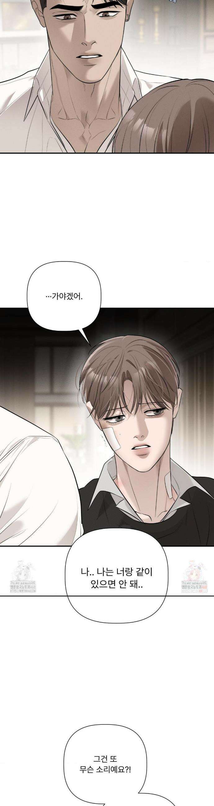 피부의 온도 29화 21
