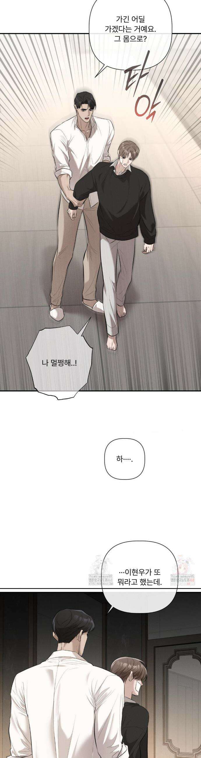 피부의 온도 29화 22